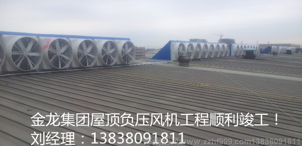 金龍集團山東龍口龍蓬精密銅管有限公司屋頂負壓風機通風換氣工程
